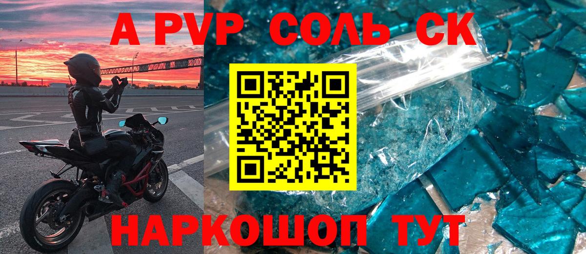 Alpha-PVP VHQ  A-PVP Соль  Владивосток  А ПВП кристаллы  Вход с VPN 