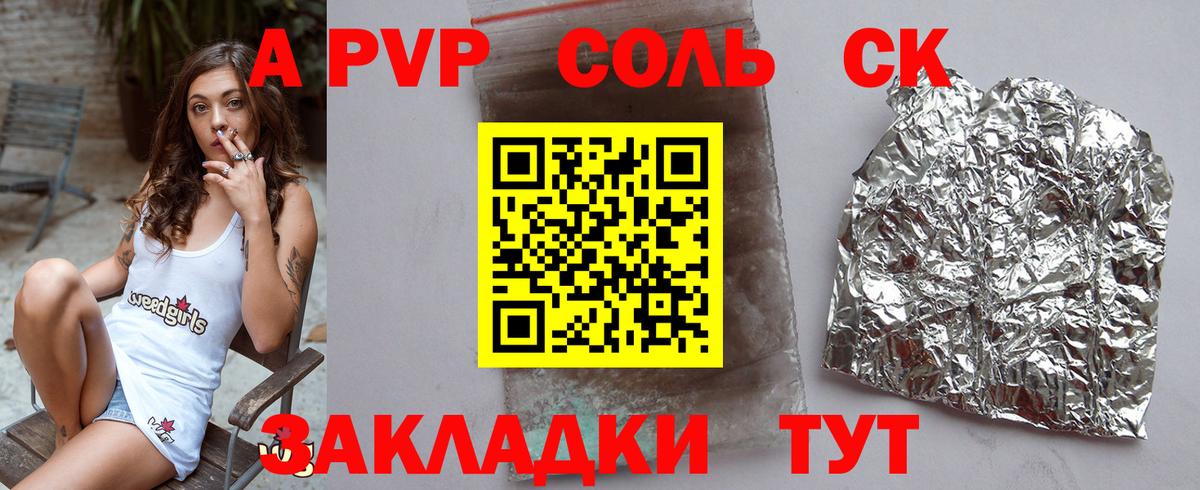 A PVP крисы CK Владивосток