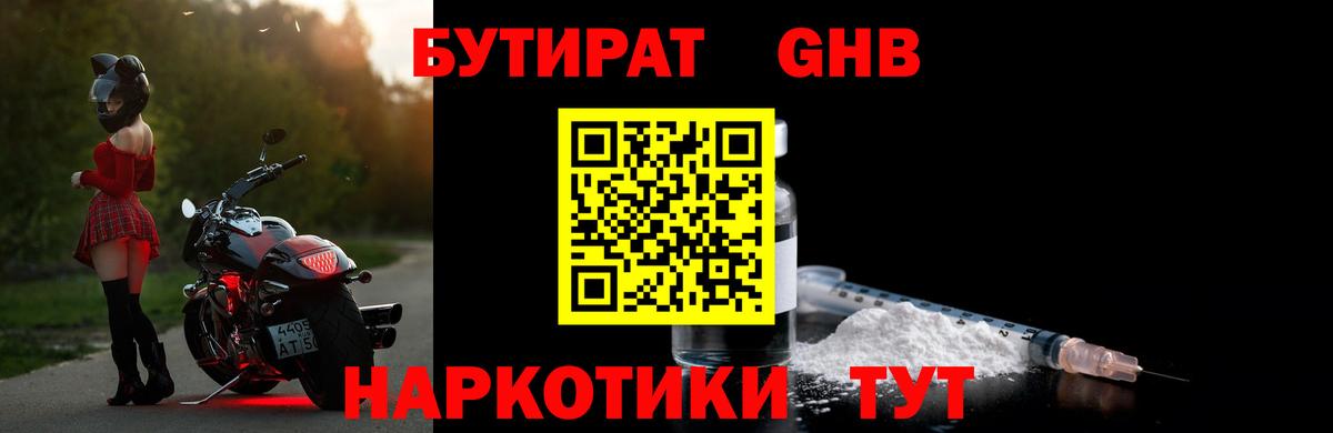 БУТИРАТ BDO 33%  Вход с VPN  Бутират  Владивосток 
