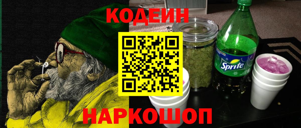 Кодеин напиток Lean (лин) Владивосток