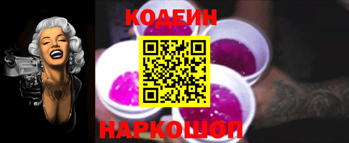Владивосток  Кодеиновый сироп Lean Purple Drank  Вход с VPN 