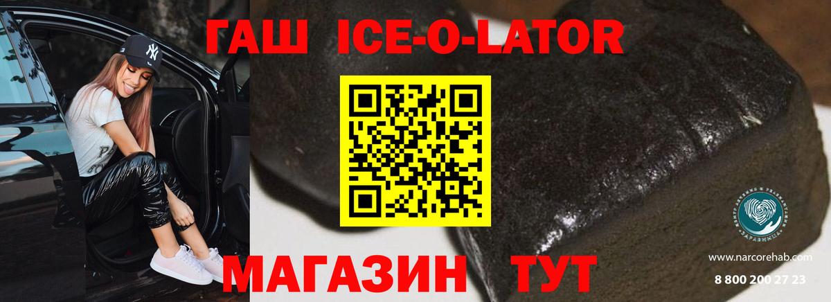 ГАШ  Гашиш гашик  ГАШИШ ice o lator  Вход с VPN  Владивосток 