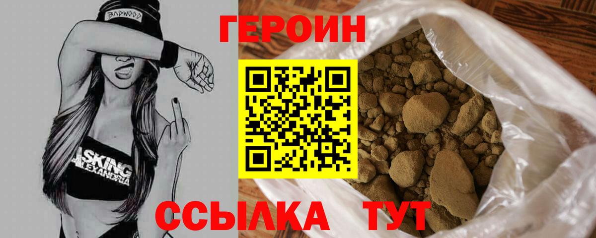Героин герыч Владивосток