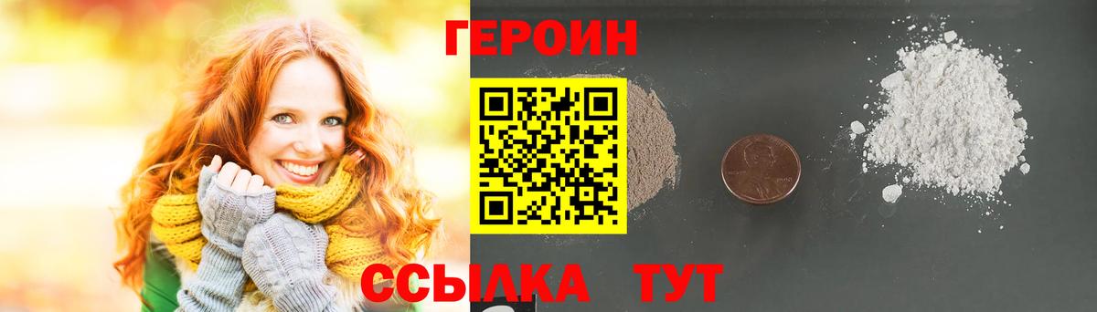 Героин  ГЕРОИН хмурый  Вход с VPN  Владивосток 