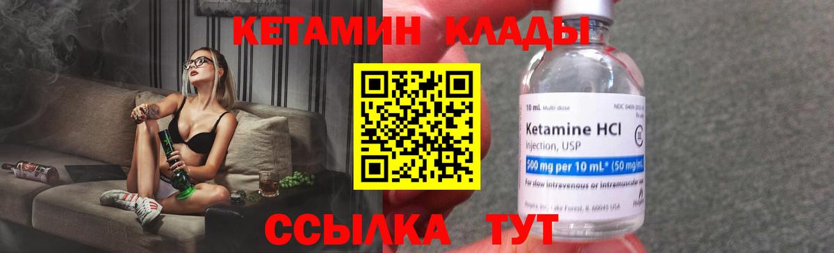 КЕТАМИН VHQ  Вход с VPN  Владивосток  Кетамин VHQ 