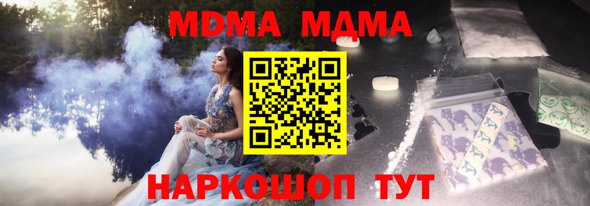 MDMA  Вход с VPN  Владивосток  MDMA crystal  MDMA молли 