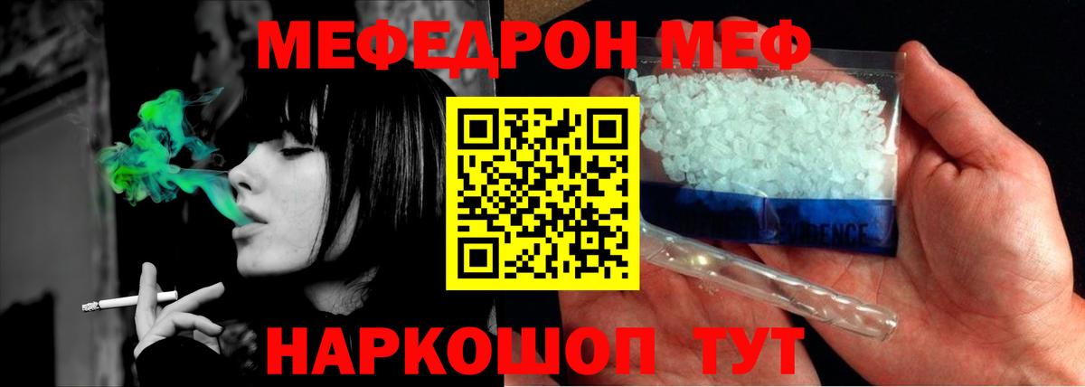 МЕФ кристаллы Владивосток